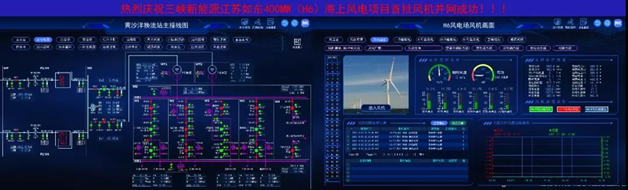 Rudong Offshore Wind Farm